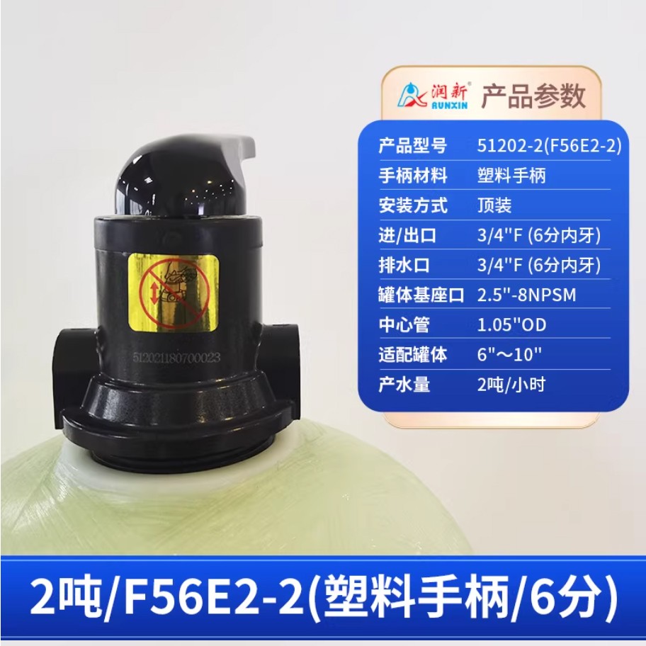 武陵润新手动过滤阀2吨51202-2塑料手柄6分内牙